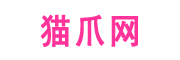 猫爪网